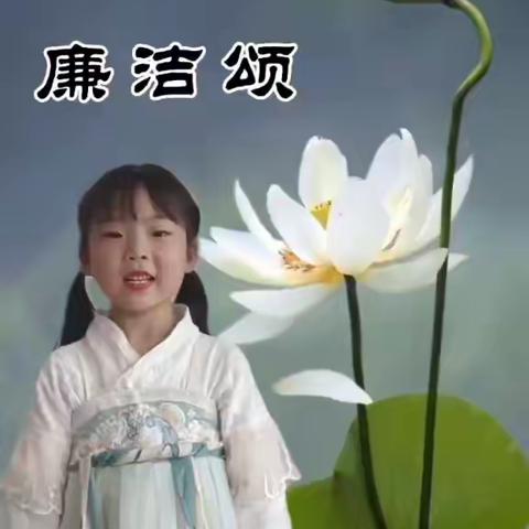 大一班董雨晨-廉洁颂