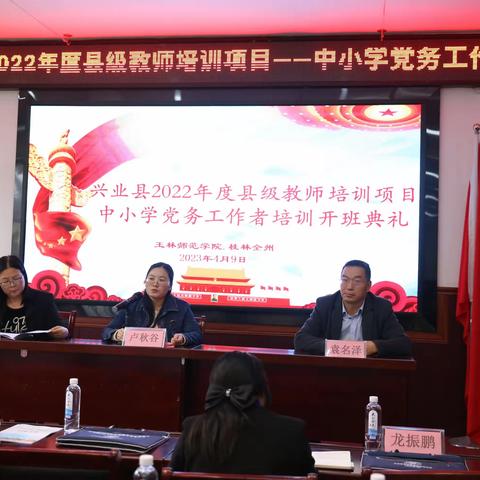 明晓党务，知党爱党——兴业县2022年中小学党务工作者培训第一天纪实