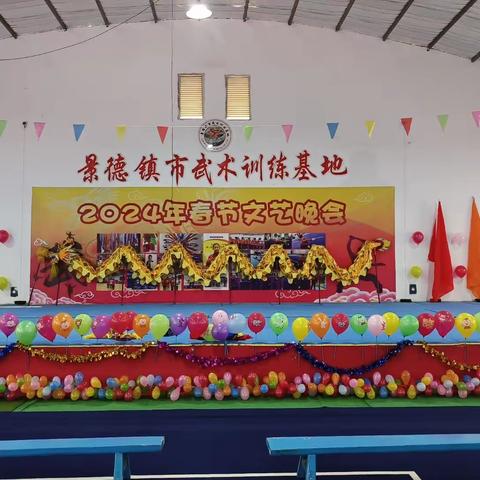 景德镇市武术训练基地迎春晚会 景德镇市武术训练基地迎春晚会于1月31日晚上18:30拉开帷幕，晚会现场，武术队员们展示了各种技艺，赢得了现场观众的阵阵掌声。本次晚会的成功举办，离不开景德镇市体育
