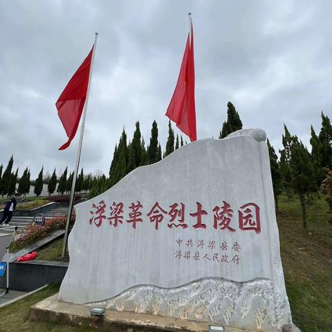 景德镇市体育中心武术队 开展“清明缅怀英烈 传承革命基因”活动