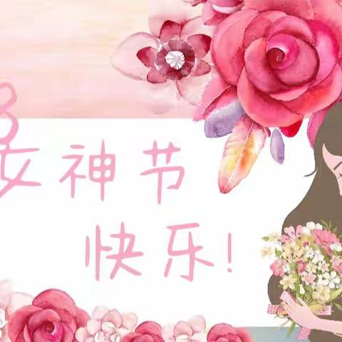 芳华悦己，向美而生——弋阳二中“三八节”教师活动