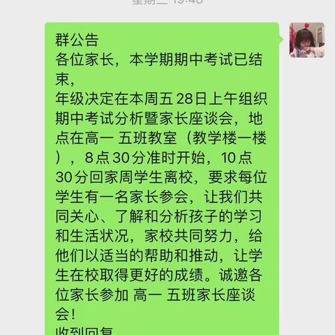 家校共育促成长，齐心协力向未来—昌黎文汇学校高一五班期中考试家长会