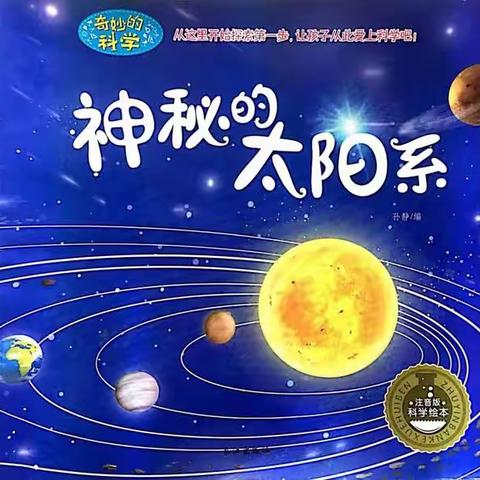 有声读物《神秘的太阳系》