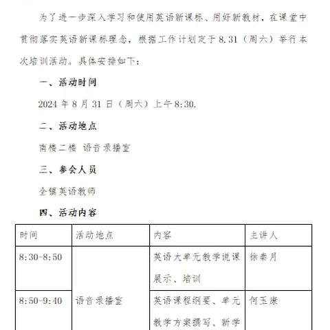 【灵秀黄小·英语教研】学科课程纲要、单元教学方案制定暨教学常规培训