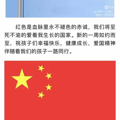 平安校园  你我参与 ——樊各庄小学升旗仪式