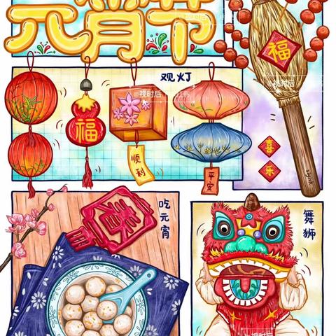 中国传统节日之🏮元宵节🏮——大荆三小三（4）班元宵小组（李王尧、章涵科、徐可忻、朱可妍、陈天乐）