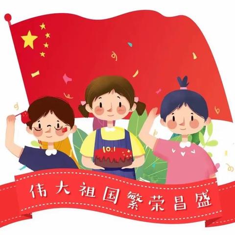 【通知公告】爱贝尔幼儿园2023年中秋国庆放假通知及温馨提示