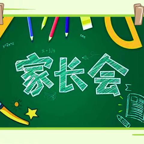 【全环境育人】以爱为名，携手共育——蒙阴县八一希望小学老校区召开春季家长会