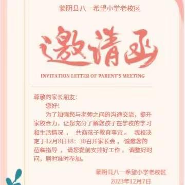 同心同向促成长 家校携手育未来——蒙阴县八一希望小学老校区召开家长会