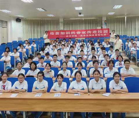 疫苗科普宣讲——一中惠港校区科技文化艺术节生物科组系列活动一