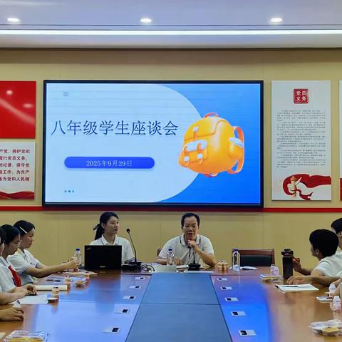 八年级学生代表座谈会顺利召开
