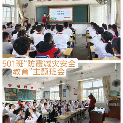 防患未然，临“震”不乱——三饶镇中心小学第二学月防震减灾应急疏散演练