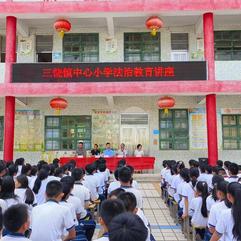 法润心田，守护成长——三饶镇中心小学开展法治教育讲座