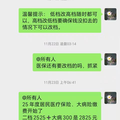 医保征缴政策宣传