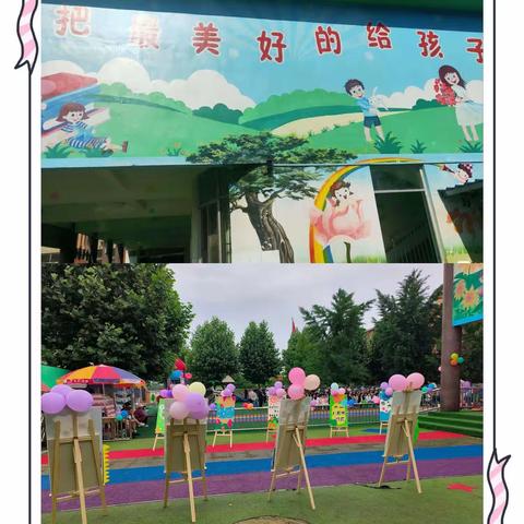 【立德树人 筑梦成长】——沂水县第五实验小学幼儿园2023年“庆六一”系列活动（副本）