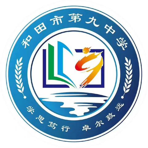 凝心聚力共研讨，踔厉奋发谋高效 ——和田市第九中学思政教研组四月活动（阶段总结四十四）