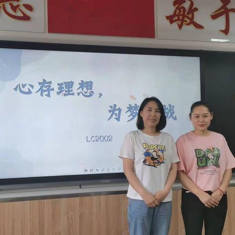 LC2002家长进课堂——心存理想，为梦而战