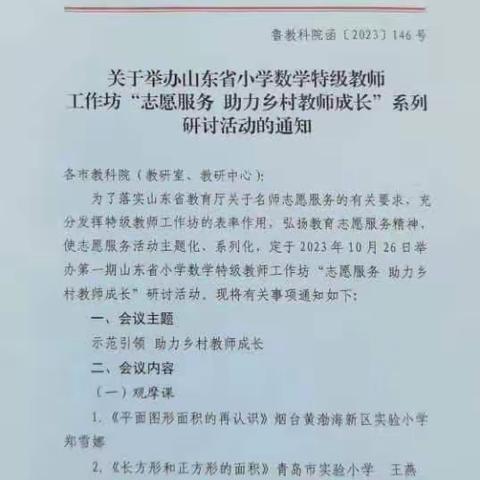 示范引领  促进成长 一一山东"志愿服务助力教师成长"研讨纪实