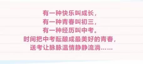 有一种青春叫中考，有一种温暖叫四中——承德市第四中学2023届中考送考纪实