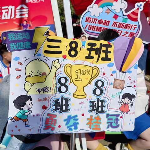 乘风破浪，热辣滚烫——薛城区双语实验小学308班运动会专场