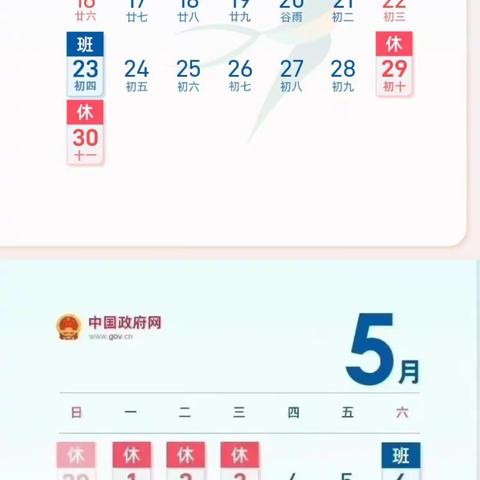 宿豫区小百灵幼儿园2023年五一劳动节放假通知及温馨提醒