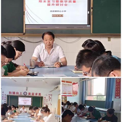 心有目标，行有方向——温店镇中心小学提升教学质量活动纪实