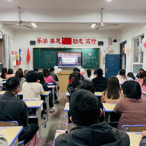 家校携手 共育新人--东升小学208班家长会