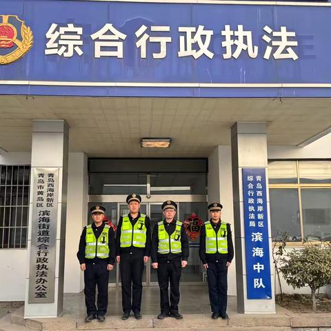综合执法滨海中队1月30日工作日志