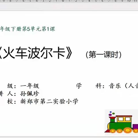 游戏中聆听，讨论中学习  ——新郑市一年级钉钉网络教研