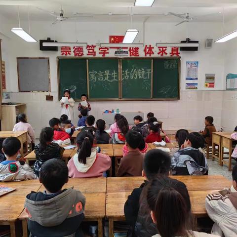 寓言是生活的镜子|二（2）班