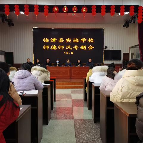 西羊羔乡中心校召开师德师风——自查自纠专题会