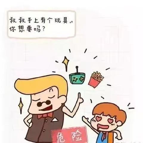 防拐骗安全知识