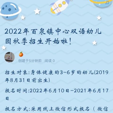 2022年百泉镇中心双语幼儿园秋季招生开始啦！