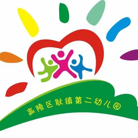 【高陵教育】快乐过暑假  安全不放假——西安市高陵区耿镇第二幼儿园暑假安全教育告家长书