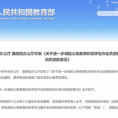 【高陵教育】西安市高陵区耿镇第二幼儿园落实“双减”政策工作告家长书