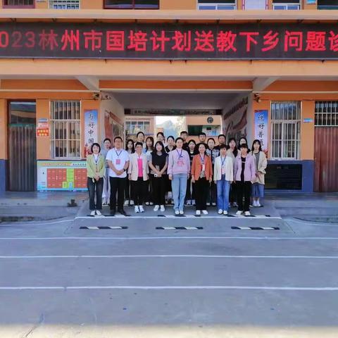 以研促教  共同进步——林州市送教下乡问题诊断