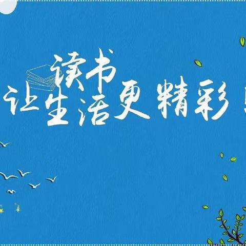 真实教育•书香课程|书香氤氲校园  阅读赋能成长----乌兰哈达小学学生假期读书成果汇报展示活动