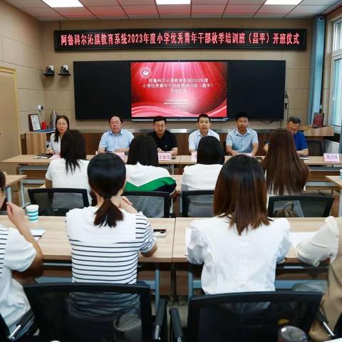 培优提质 储知赋能——旗教育系统举办优秀管理干部培训班（八）