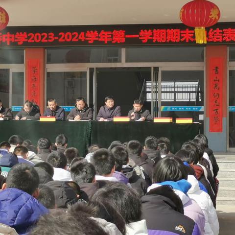 继往开来 乘势笃行 ——柳桥中学2023—2024第一学期期末总结表彰大会