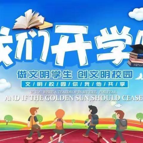 临湘市第二完全小学2023年秋季开学通告