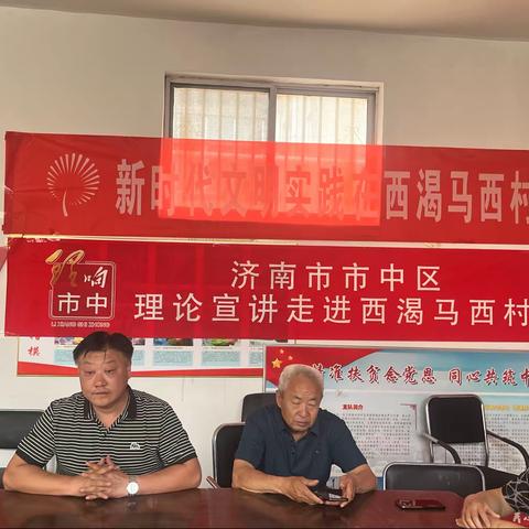 西西村开展“习近平新时代中国特色社会主义思想”宣讲活动