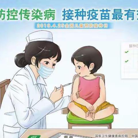 苗苗幼儿园【主动接种疫苗共享健康生活】