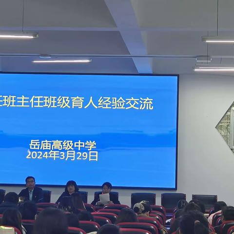 严中有爱，共同成长                       —新任班主任班级育人经验交流