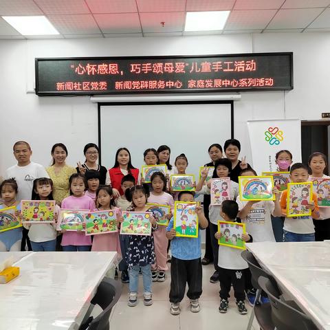 “心怀感恩，巧手颂母爱”新阁社区儿童手工活动
