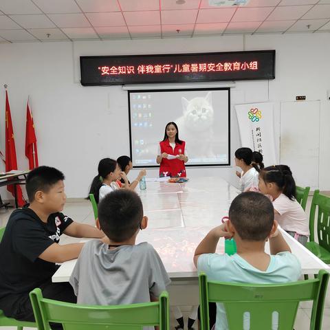 “安全知识 伴我童行”儿童暑期安全教育小组