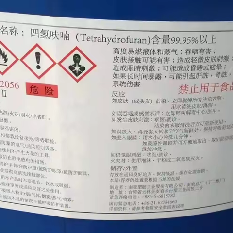 南亚 原装 四氢呋喃 THF