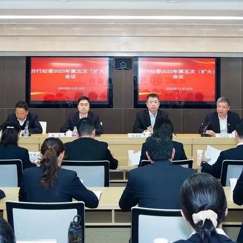 宁波分行纪委召开扩大会议部署落实纪律检查建议要求