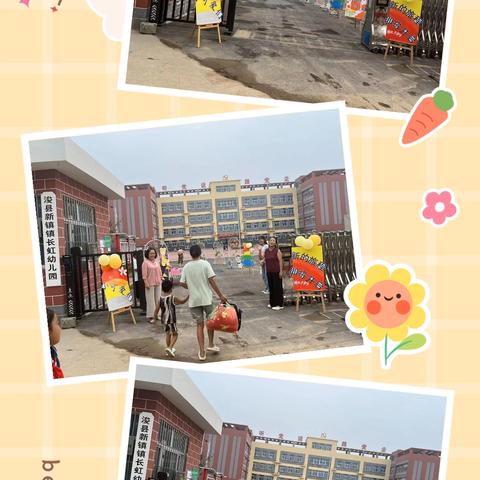 美好的开学季，从“仪式感”出发 ——石河子市六一幼儿园开学仪式