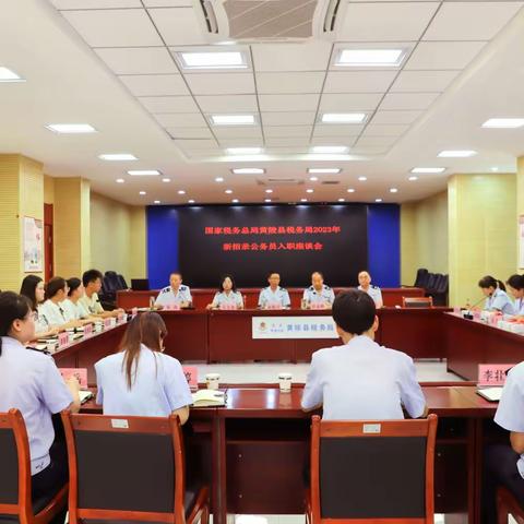 踏上新征程  启航新梦想——国家税务总局黄陵县税务局召开2023年度新录用公务员入职座谈会