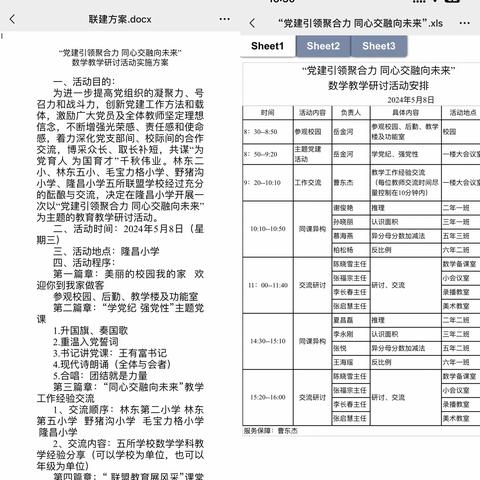 “域”见教研  同学共进——“一院两区”教育战略联盟暨伯阳小学英语教师跟陪活动纪实